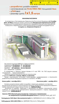 Паспорт стройки "уважаемые москвичи" (пластик 4мм, 1x1,5 м, образец №002) - Охрана труда на строительных площадках - Паспорт стройки - Магазин охраны труда и техники безопасности stroiplakat.ru