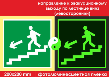 E14 направление к эвакуационному выходу по лестнице вниз (левосторонний)  (ГОСТ 34428-2018,фотолюминесцентная пленка, 200х200 мм) - Знаки безопасности - Фотолюминесцентные знаки - Магазин охраны труда и техники безопасности stroiplakat.ru