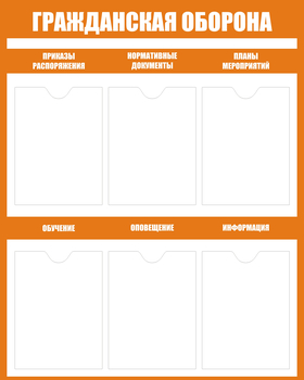 C89 Гражданская оборона (800х1000 мм, пластик ПВХ 3 мм, алюминиевый багет золотого цвета) - Стенды - Стенды по гражданской обороне и чрезвычайным ситуациям - Магазин охраны труда и техники безопасности stroiplakat.ru