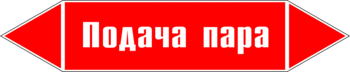 Маркировка трубопровода "подача пара" (p04, пленка, 358х74 мм)" - Маркировка трубопроводов - Маркировки трубопроводов "ПАР" - Магазин охраны труда и техники безопасности stroiplakat.ru