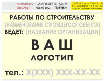 Информационный щит "работы по строительству" (пленка, 60х40 см) t07 - Охрана труда на строительных площадках - Информационные щиты - Магазин охраны труда и техники безопасности stroiplakat.ru