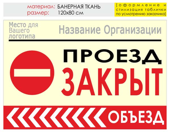 Информационный щит "объезд слева" (банер, 120х90 см) t12 - Охрана труда на строительных площадках - Информационные щиты - Магазин охраны труда и техники безопасности stroiplakat.ru