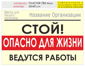 Информационный щит "опасно для жизни" (пластик, 60х40 см) t19 - Охрана труда на строительных площадках - Информационные щиты - Магазин охраны труда и техники безопасности stroiplakat.ru