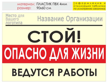 Информационный щит "опасно для жизни" (пластик, 90х60 см) t19 - Охрана труда на строительных площадках - Информационные щиты - Магазин охраны труда и техники безопасности stroiplakat.ru