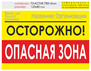 Информационный щит "опасная зона" (пластик, 120х90 см) t20 - Охрана труда на строительных площадках - Информационные щиты - Магазин охраны труда и техники безопасности stroiplakat.ru