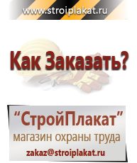 Магазин охраны труда и техники безопасности stroiplakat.ru Удостоверения по охране труда (бланки) в Чите