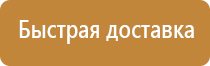 указательные плакаты и знаки безопасности