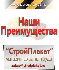 Магазин охраны труда и техники безопасности stroiplakat.ru Газоопасные работы в Чите