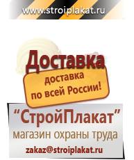 Магазин охраны труда и техники безопасности stroiplakat.ru Журналы по безопасности дорожного движения в Чите