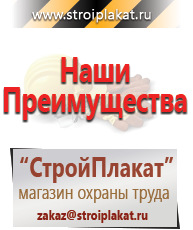 Магазин охраны труда и техники безопасности stroiplakat.ru Плакаты для строительства в Чите
