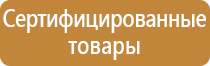 знаки безопасности в помещении производственных