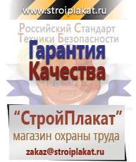 Магазин охраны труда и техники безопасности stroiplakat.ru Барьерные дорожные ограждения в Чите