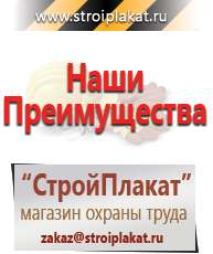 Магазин охраны труда и техники безопасности stroiplakat.ru Информационные щиты в Чите