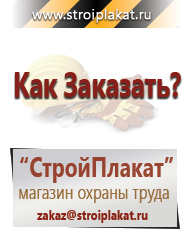 Магазин охраны труда и техники безопасности stroiplakat.ru Эвакуационные знаки в Чите