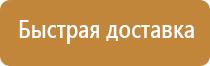 план эвакуации светоотражающий