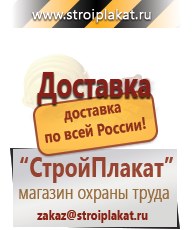 Магазин охраны труда и техники безопасности stroiplakat.ru Паспорт стройки в Чите