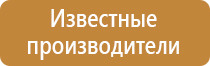 плакаты и знаки безопасности по охране труда