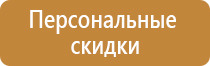 плакаты и знаки безопасности по охране труда