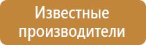 стенд охрана труда в учреждении