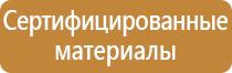 знаки безопасности медицинского и санитарного назначения