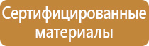 комплект плакатов знаков безопасности