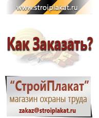 Магазин охраны труда и техники безопасности stroiplakat.ru Знаки особых предписаний в Чите