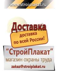 Магазин охраны труда и техники безопасности stroiplakat.ru Стенды по экологии в Чите