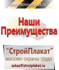 Магазин охраны труда и техники безопасности stroiplakat.ru Электробезопасность в Чите
