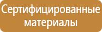 интерактивный стенд по охране труда