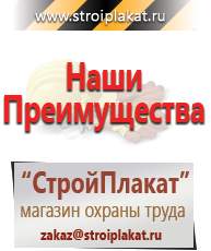 Магазин охраны труда и техники безопасности stroiplakat.ru Стенды по первой медицинской помощи в Чите