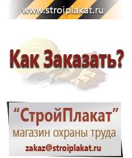 Магазин охраны труда и техники безопасности stroiplakat.ru Предупреждающие знаки в Чите