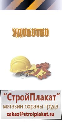 плакаты по охране труда и технике безопасности