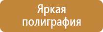 таблички и знаки по технике безопасности