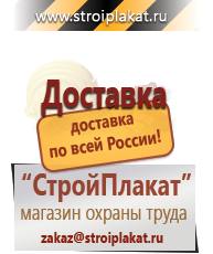 Магазин охраны труда и техники безопасности stroiplakat.ru Огнетушители углекислотные в Чите