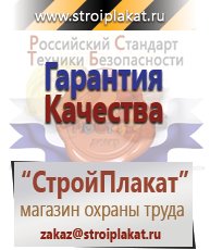 Магазин охраны труда и техники безопасности stroiplakat.ru Медицинская помощь в Чите