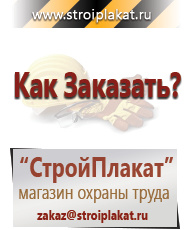 Магазин охраны труда и техники безопасности stroiplakat.ru Стенды по электробезопасности в Чите